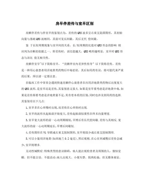 房早伴差传与室早区别