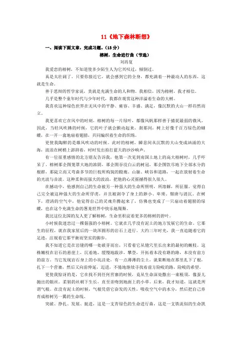 九年级语文下册 11《地下森林断想》限时训练 (新版)新人教版
