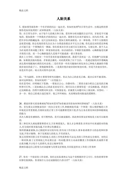 最新公务员面试题目及答案(人际关系)