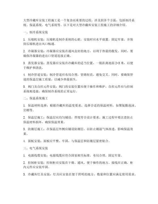 大型冷藏库安装工程施工