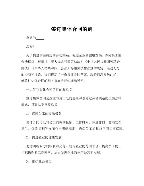 签订集体合同的函