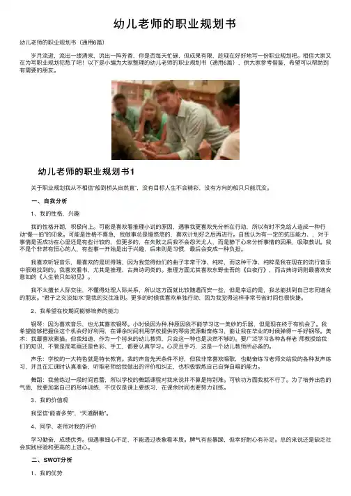幼儿老师的职业规划书
