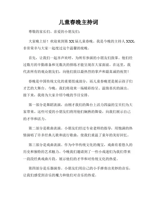 儿童春晚主持词