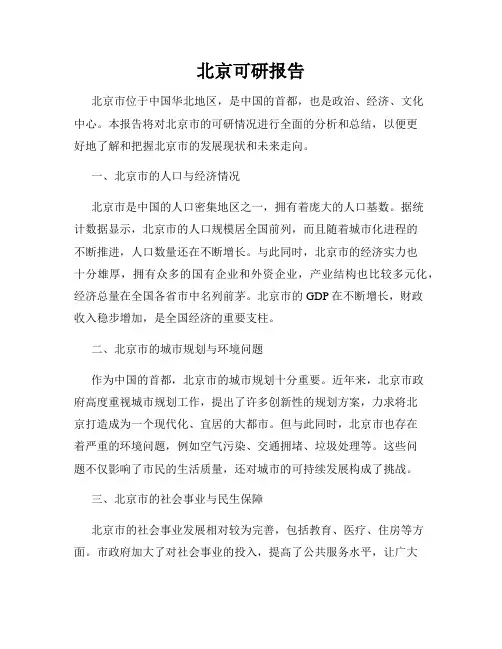 北京可研报告