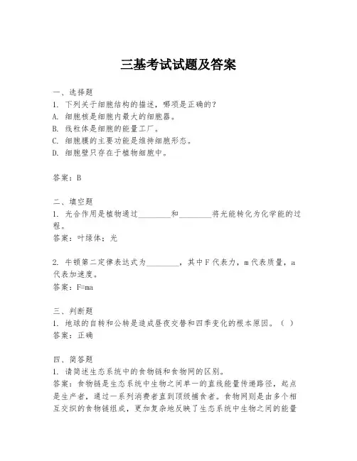 三基考试试题及答案
