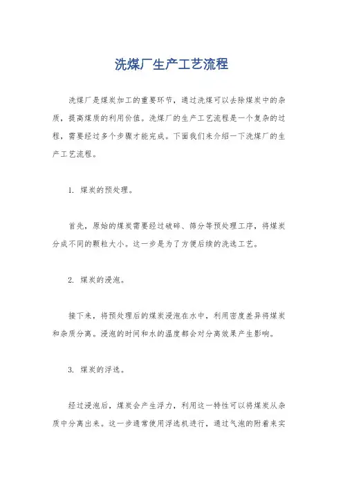 洗煤厂生产工艺流程