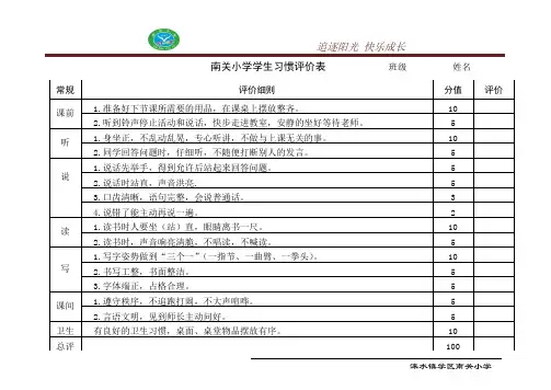 一年级学生习惯评价表2018.9