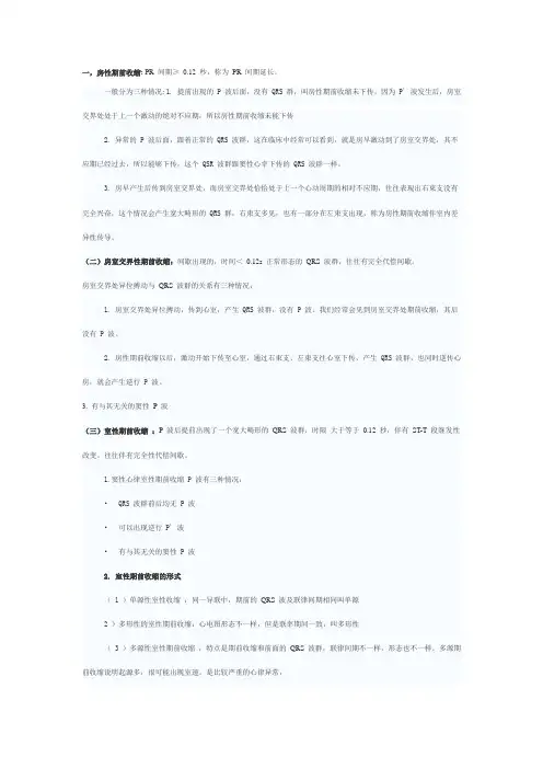 期前收缩