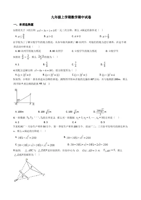 河北省石家庄市九年级上学期数学期中试卷附答案解析
