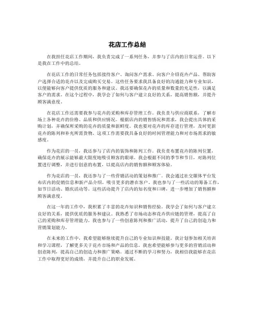 花店工作总结