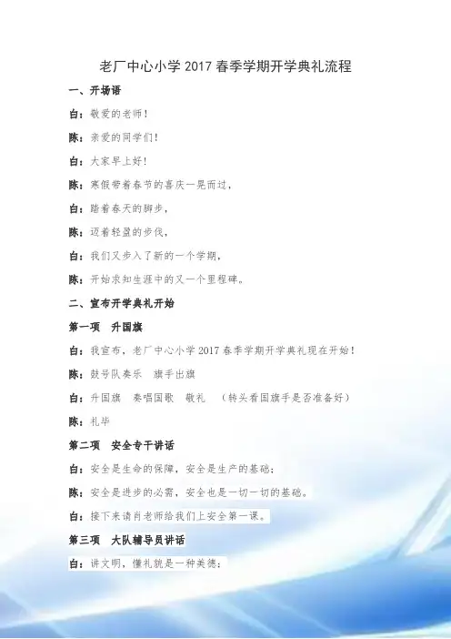 2017年春季开学典礼流程