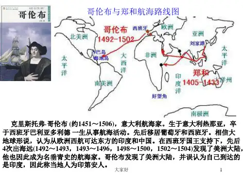 高二地理《北美和美国》课件-