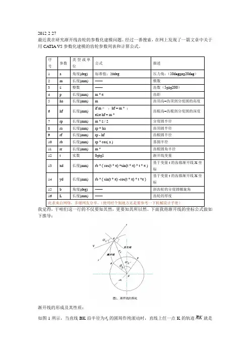 齿轮渐开线公式推导过程