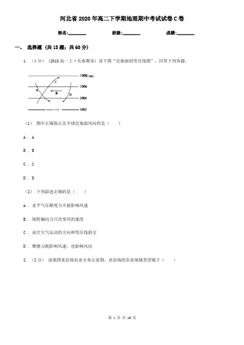河北省2020年高二下学期地理期中考试试卷C卷