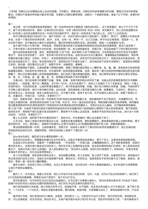 记录走访贫困户的民情日记五篇