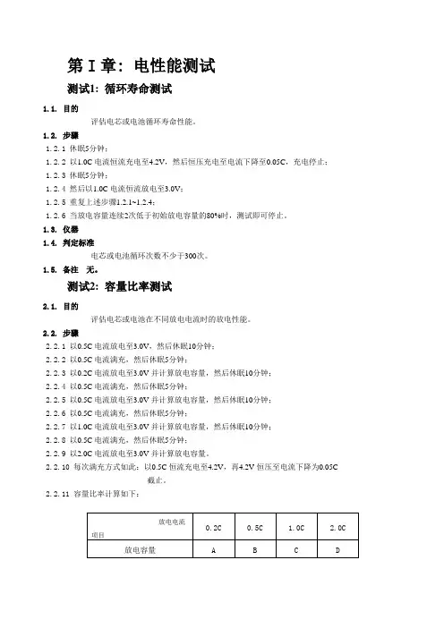 电性能测试