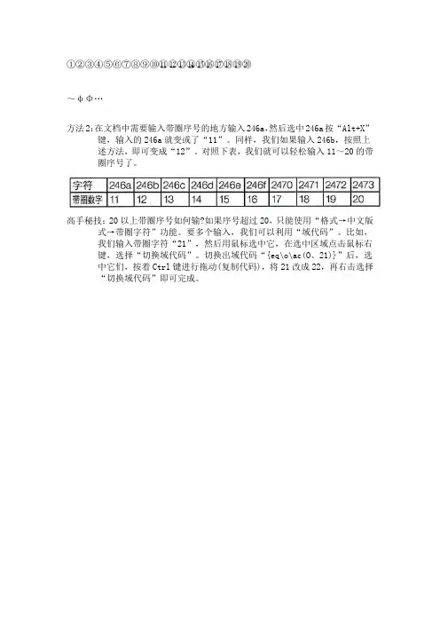 带圈数字输入方法