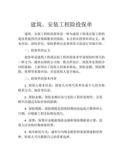 建筑、安装工程险投保单