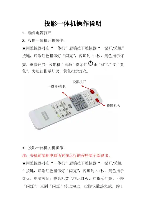 投影一体机操作说明