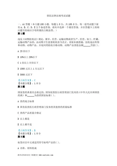 兽医法律法规考试试题