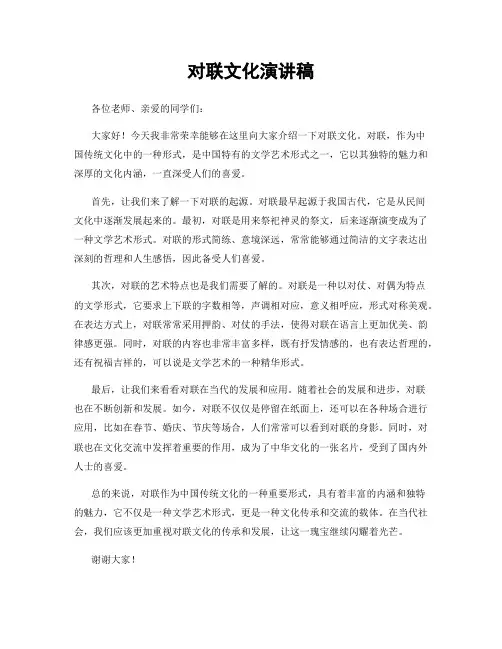 对联文化演讲稿