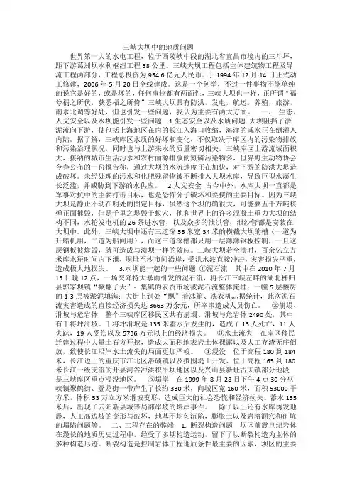 三峡大坝中的地质问题