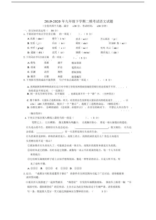 2019-2020年九年级下学期二模考试语文试题.docx