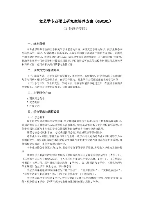 文艺学专业硕士研究生培养方案(050101)