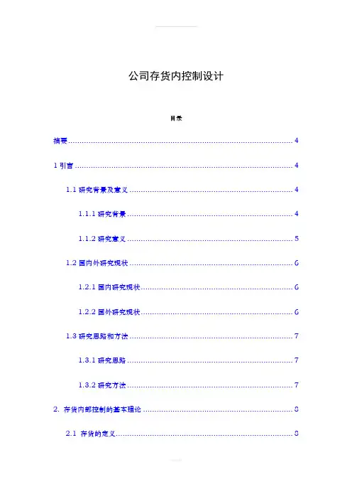 公司存货内部控制设计