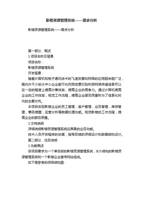 影楼资源管理系统——需求分析