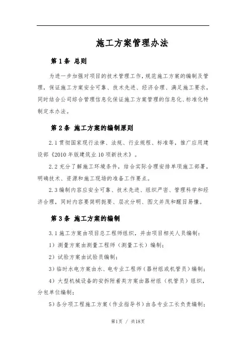 施工方案管理办法
