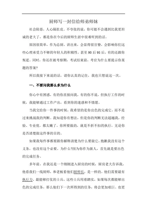厨师写一封信给师弟师妹