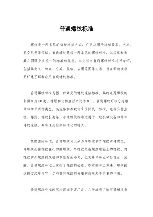 普通螺纹标准