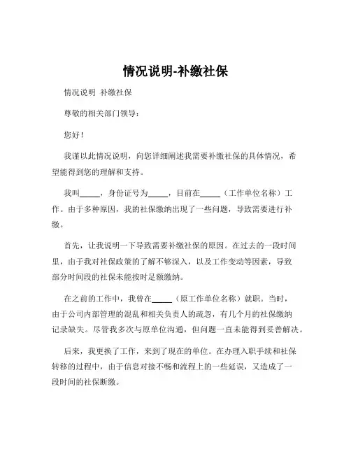 情况说明-补缴社保