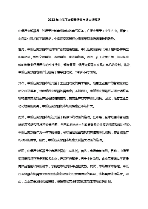 2023年中低压变频器行业市场分析现状
