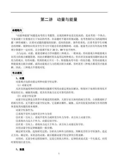 动量和冲量概念详解+典型例题