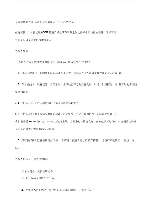 除尘器招标书样板