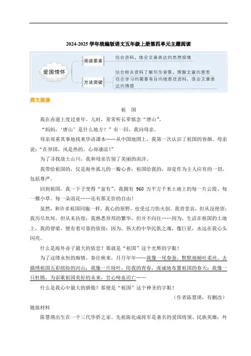 统编版语文五年级上册第四单元主题阅读(含答案)