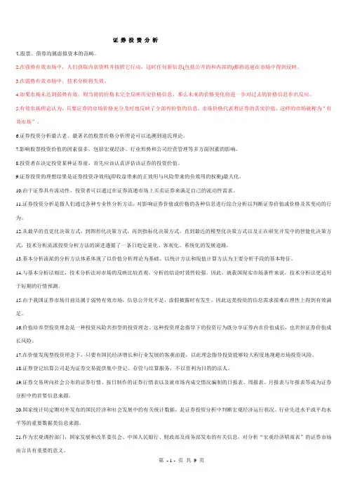 证券投资分析重点