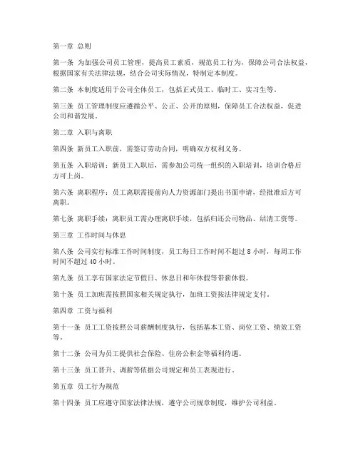 京东员工管理制度规章制度
