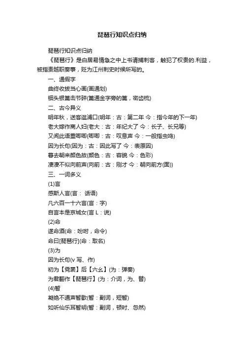 琵琶行知识点归纳