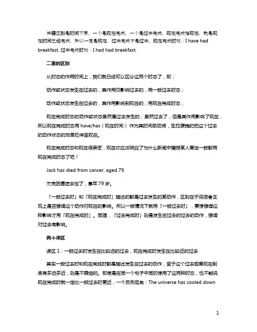 一般过去时和现在完成时区别有哪些