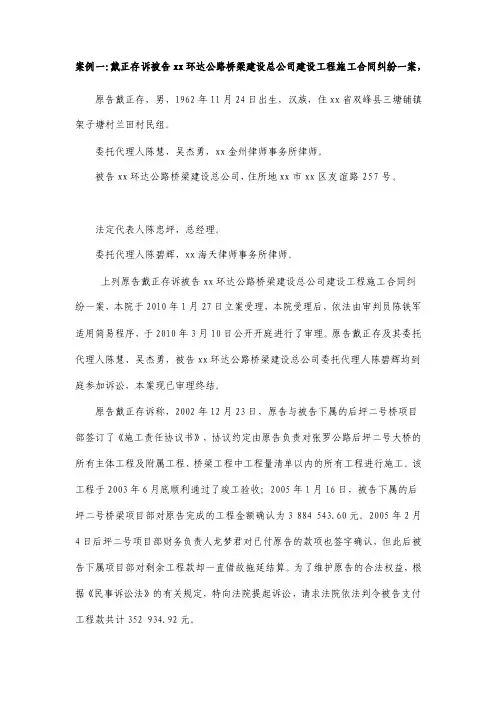 民诉模拟法庭案例[实践]
