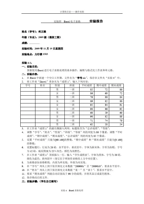 实验四_Excel