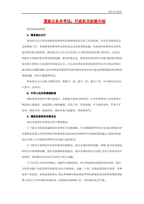 公务员面试之行政机关职能介绍-推荐下载