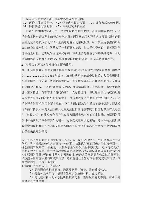 生学业评价改革中仍然存在的问题。