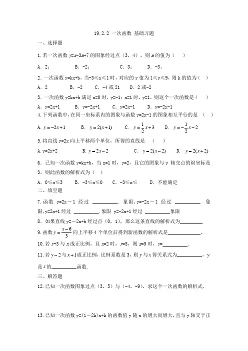 19-2-2 一次函数 基础习题 人教版八年级数学下册