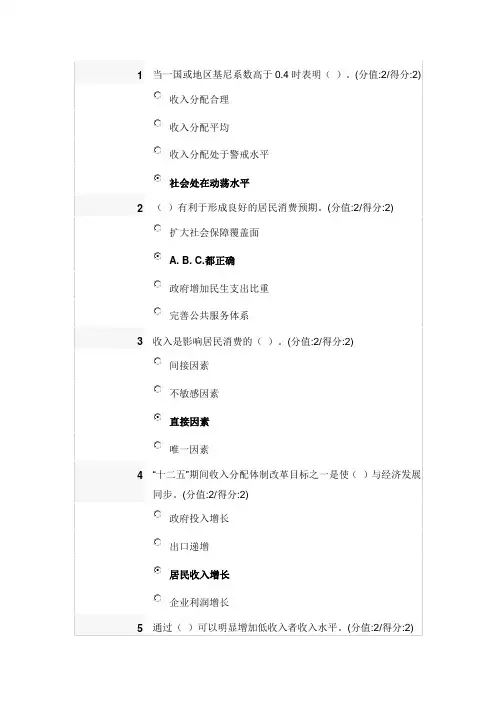 干部学习：收入分配制度改革测试答案(“十二五”)