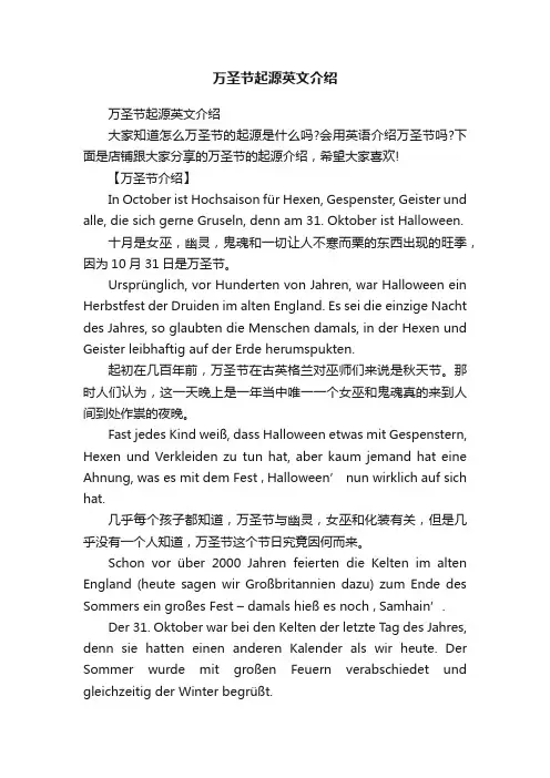 万圣节起源英文介绍