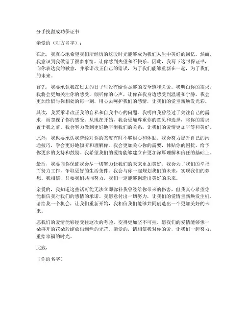 分手挽留成功保证书